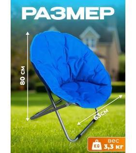 Кресло садовое, синее, GM-N34